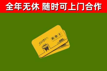 安陆市烟酒回收购物卡.jpg